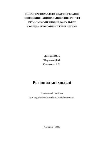 Регіональні моделі