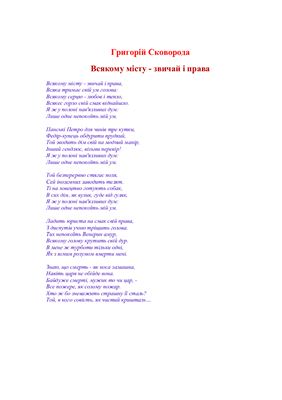 Всякому місту - звичай і права