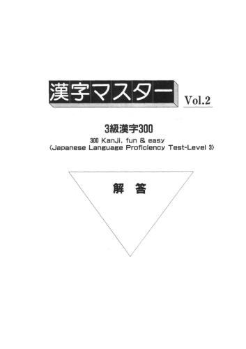 Kanji Master / 漢字マスターVol.2