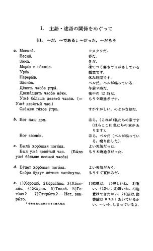 Учитесь переводу с японского языка на русский / ロシア語作文教程