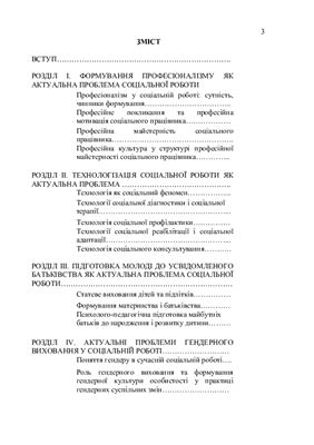 Актуальні проблеми соціальної роботи