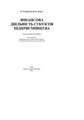 Фінансова діяльність суб'єктів підприємництва