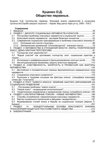 Суспільство нерівних. Класовий аналіз нерівностей в сучасному суспільстві: Спроби західної соціології