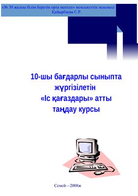 Іс қағаздары атты курсы