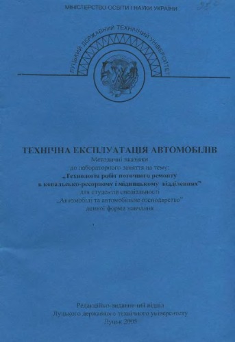 Технічна експлуатація автомобілів