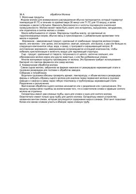 Перевод текстов учебного пособия Английский язык для пищевых вузов, колледжей, Пушнова