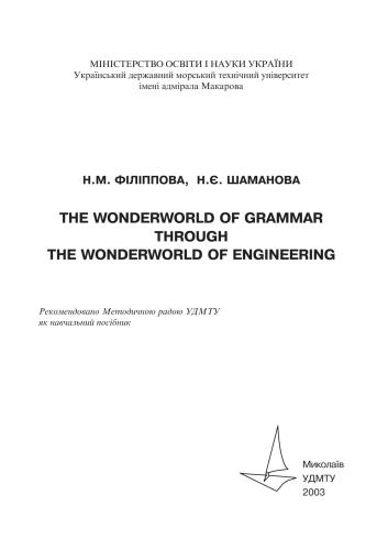 The Wonderworld of Grammar through the Wonderworld of Engineering