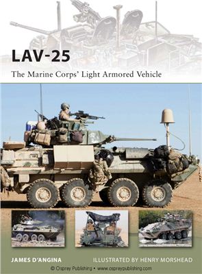 D’Angina James. LAV-25. The Marine Corps' Light Armored Vehicle