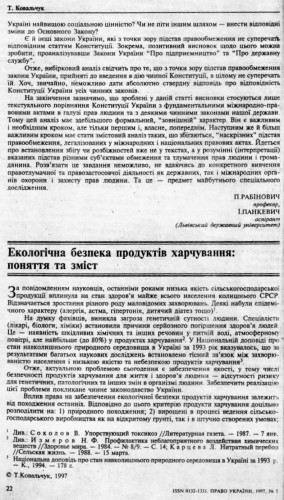 Екологічна безпека продуктів харчування: поняття та зміст