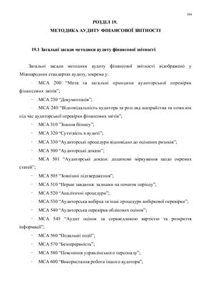 Аудит. Організація і методика аудиту. Екологічний аудит