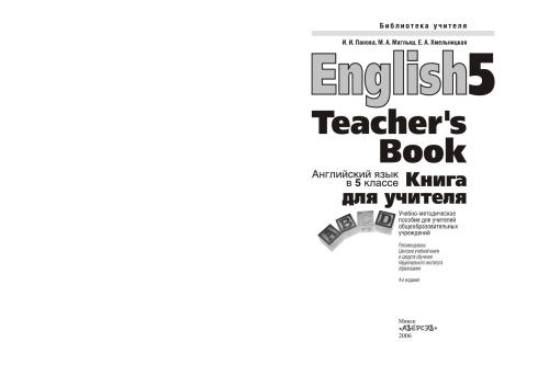 English 5. Teacher's Book