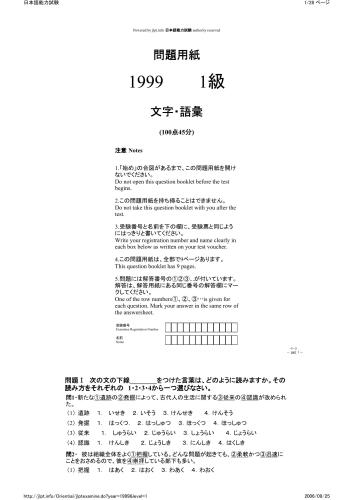 JLPT (Japanese Language Proficiency Test) 1-4 kyuu (1999)