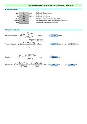 Расчет основных параметров гидромотора Rexroth