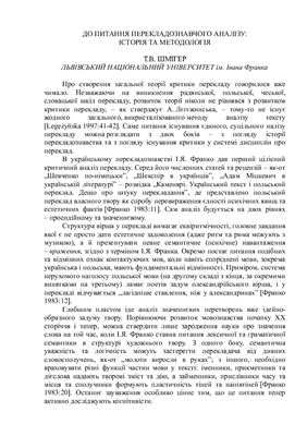 До питання перекладознавчого аналізу: Історія та методологія