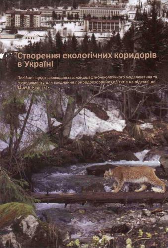 Створення екологічних коридорів в Україні