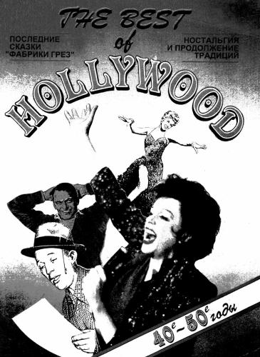 The Best Of Hollywood (40-s - 50-s)