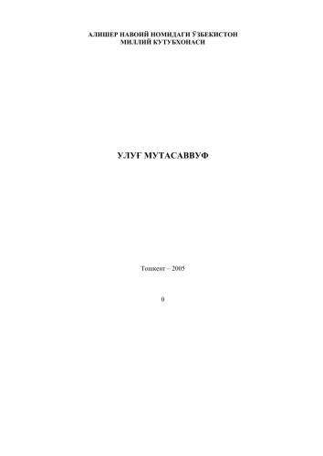 Улуғ мутасаввуф. Шайх Нажмиддин кубро таваллудининг 860 йиллиги мунособати билан