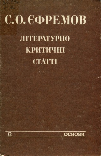 Літературно-критичні статті