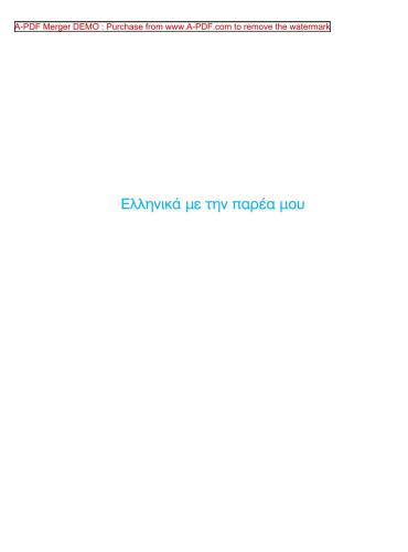 Ελληνικά με την Παρέα μου 1