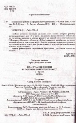 Планування з дітьми молодшого дошкільного віку (4-й рік життя) за Базовою програмою Я у світі на рік