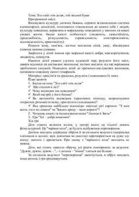 Заняття Хто свій гнів долає, той міцний буває (старша група)