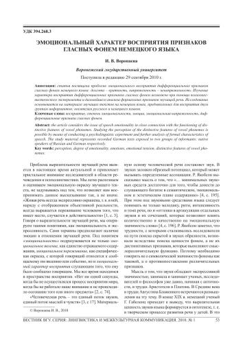 Эмоциональный характер восприятия признаков гласных фонем немецкого языка