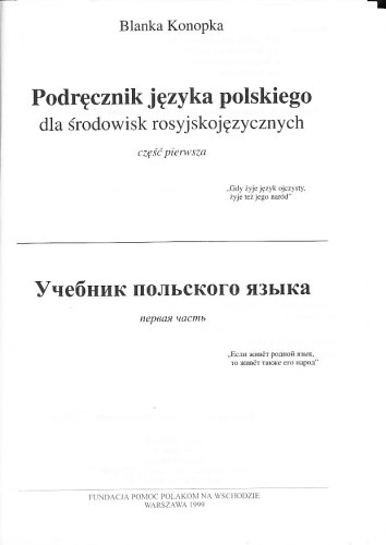 Podręcznik języka polskiego dla środowisk rosyjskojęzycznych. Częsc 1 / Учебник польского языка для русскоязычных. Часть 1