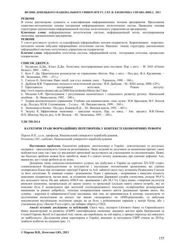 Категорія трансформаційних перетворень у контексті економічних реформ