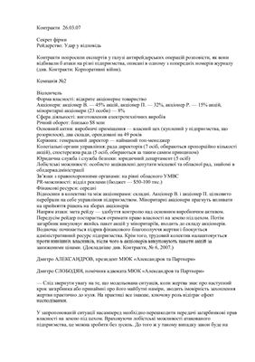 Рейдерство: Удар у відповідь