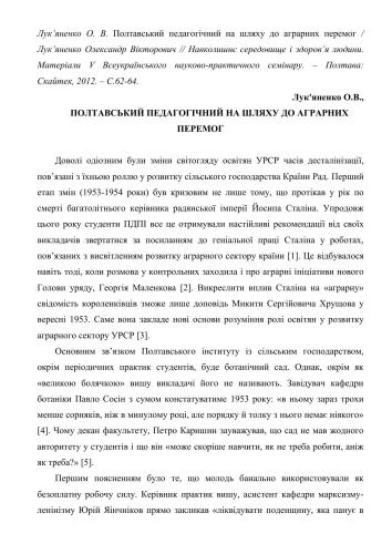 Полтавський педагогічний на шляху до аграрних перемог