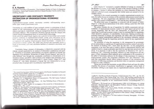 Uncertainty and certainty property estimation of organizational-economic system (Оценка свойств неопределенности и определенности организационно-экономической системы)