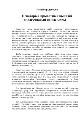 Некаторыя прыватныя выпадкі мілагучнасьці нашае мовы