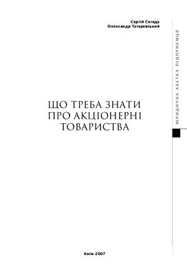 Що треба знати про акціонерні товариства