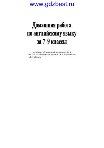 Happy English 2 Домашняя работа по английскому языку к учебнику