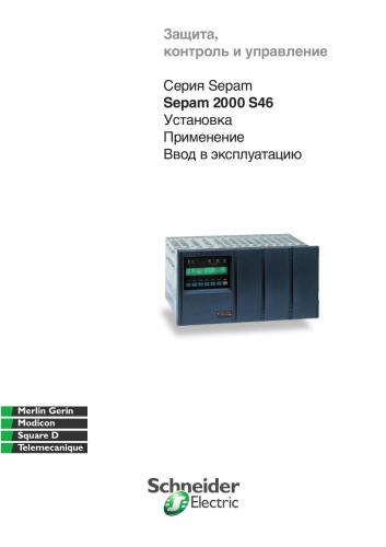 Sepam 2000 S46