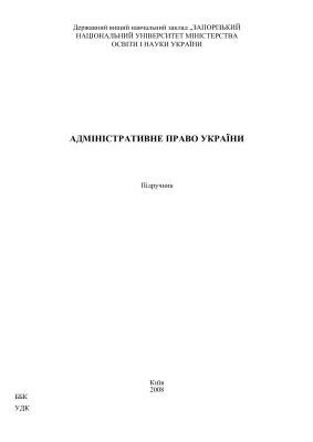 Адміністративне право України