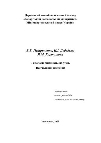 Типологія мисливських угідь