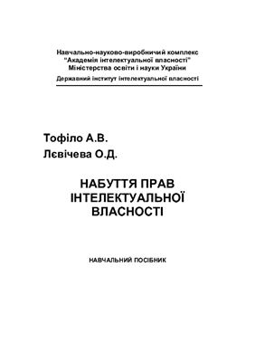 Набуття прав інтелектуальної власності