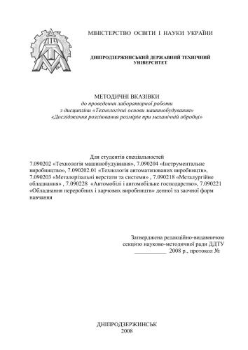 Дослідження розсіювання розмірів при механічній обробці