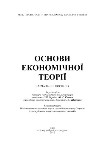 Основи економічної теорії