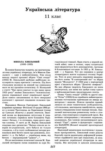 Універсальний довідник школяра Богдан 0213-0246 (Українська література. 11 кл)