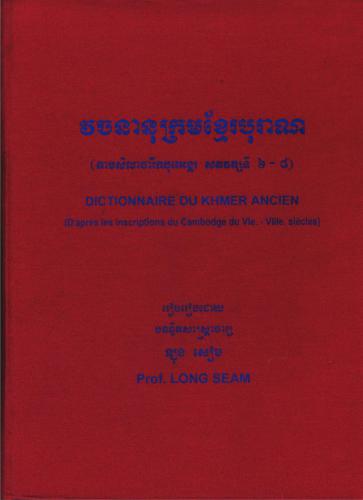 Dictionnaire du khmer ancien (Dictionary of the Ancient Cambodian Language of the Inscriptions of the 6th-8th Centuries)