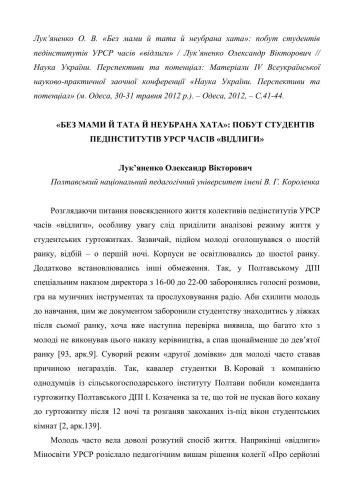 Без мами й тата й неубрана хата: Побут студентів педінститутів УРСР часів відлиги