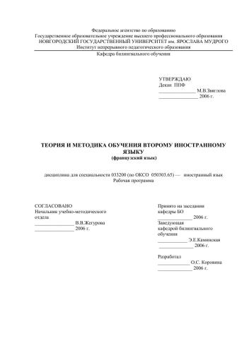 Теория и методика обучения второму иностранному языку (французский язык)