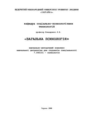 Загальна психологія