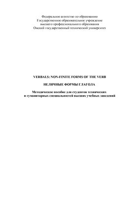 Verbals. Non-finite Forms of the Verb. Неличные формы глагола