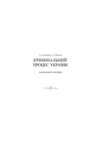 Кримінальний процес України