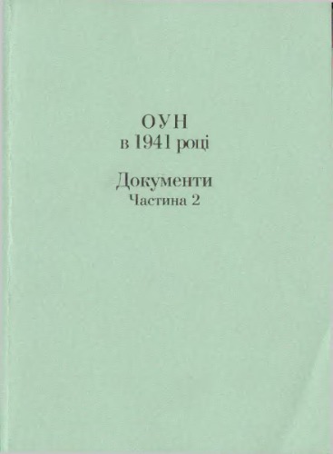 ОУН в 1941 році. Документи. Частина II