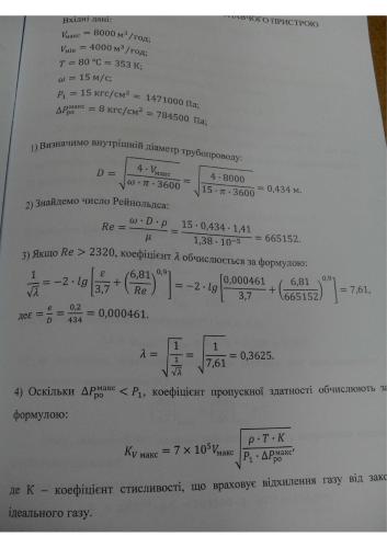 Розрахунково - графічне завдання. Автоматична система регулювання вирівнювання витрат паливо-повітря по двох нитках трубопроводів