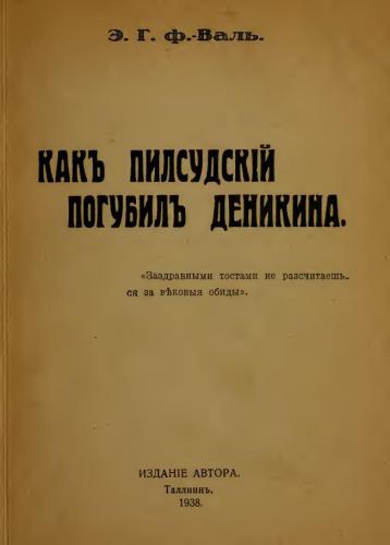 Какъ Пилсудскій погубилъ Деникина